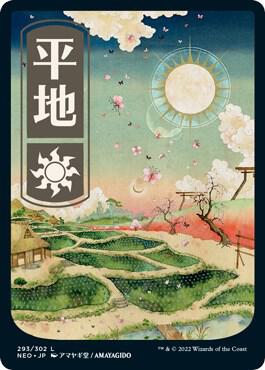 Plains - JP Full Art 293 card from Kamigawa: Neon Dynasty
