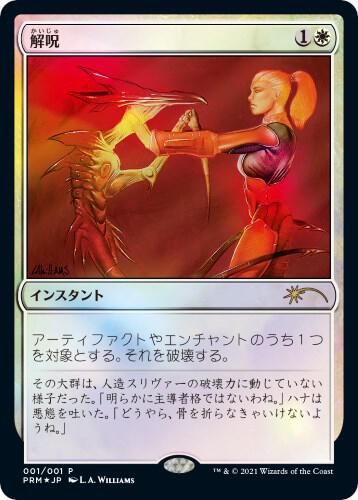 Disenchant (JP Graphic Novel Insert) 1 card from Media Promos