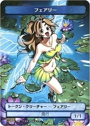 Faerie Token (JP Amazon Exclusive) 8 card from Unique and Miscellaneous Promos