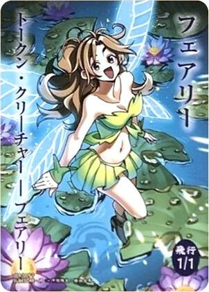 Faerie Token (JP WonderGOO Exclusive) 8 card from Unique and Miscellaneous Promos