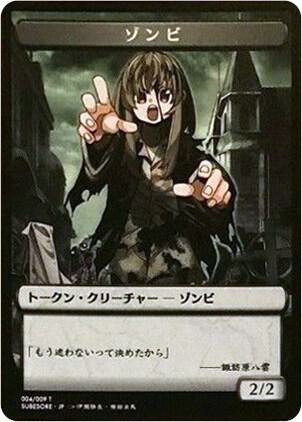 Zombie Token (JP Hareruya Exclusive) 6 card from Unique and Miscellaneous Promos
