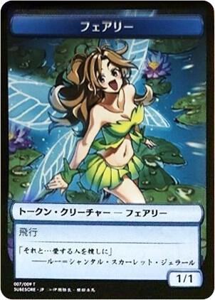 Faerie Token (JP Hareruya Exclusive) 8 card from Unique and Miscellaneous Promos