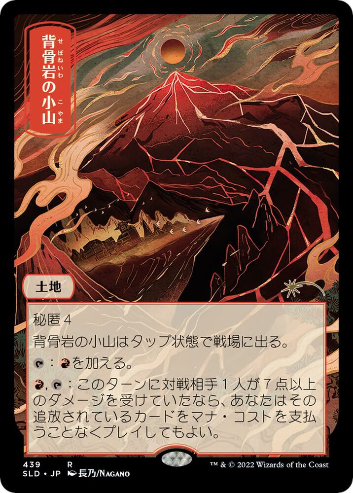 Spinerock Knoll 439 card from Secret Lair Drop Series