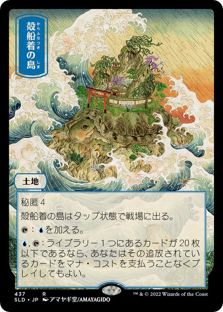 Shelldock Isle 437 card from Secret Lair Drop Series