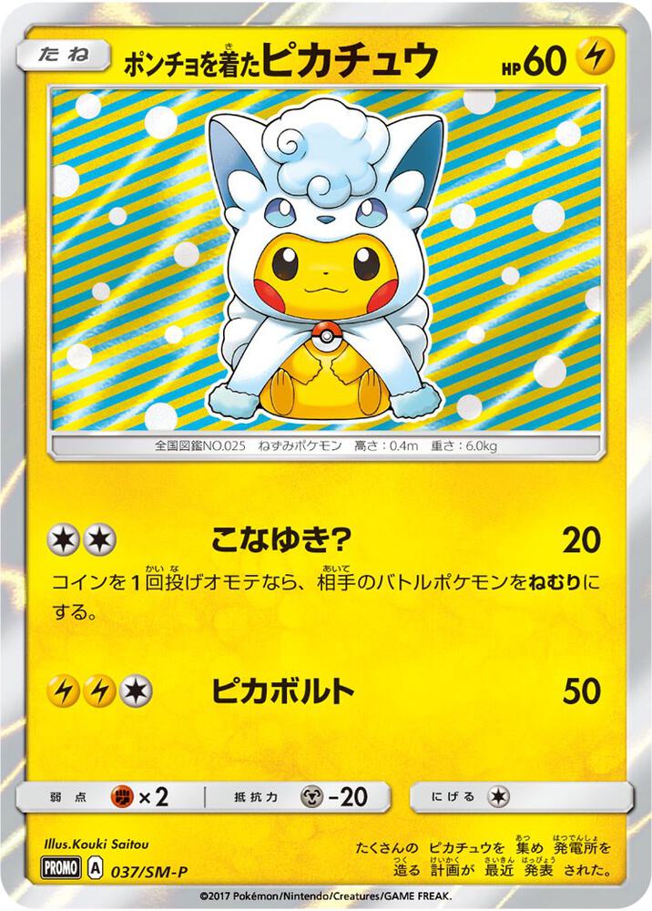 Poncho-wearing Pikachu 37/SM-P card from SM Promos