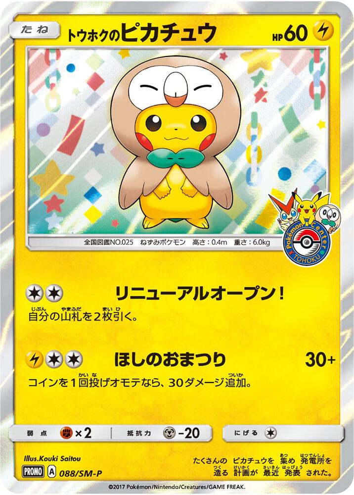 Tohoku's Pikachu 88/SM-P card from SM Promos
