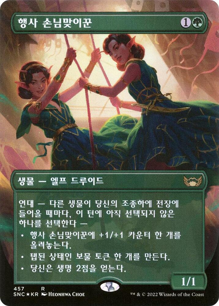 Gala Greeters (Korean) 457 card from Unique and Miscellaneous Promos
