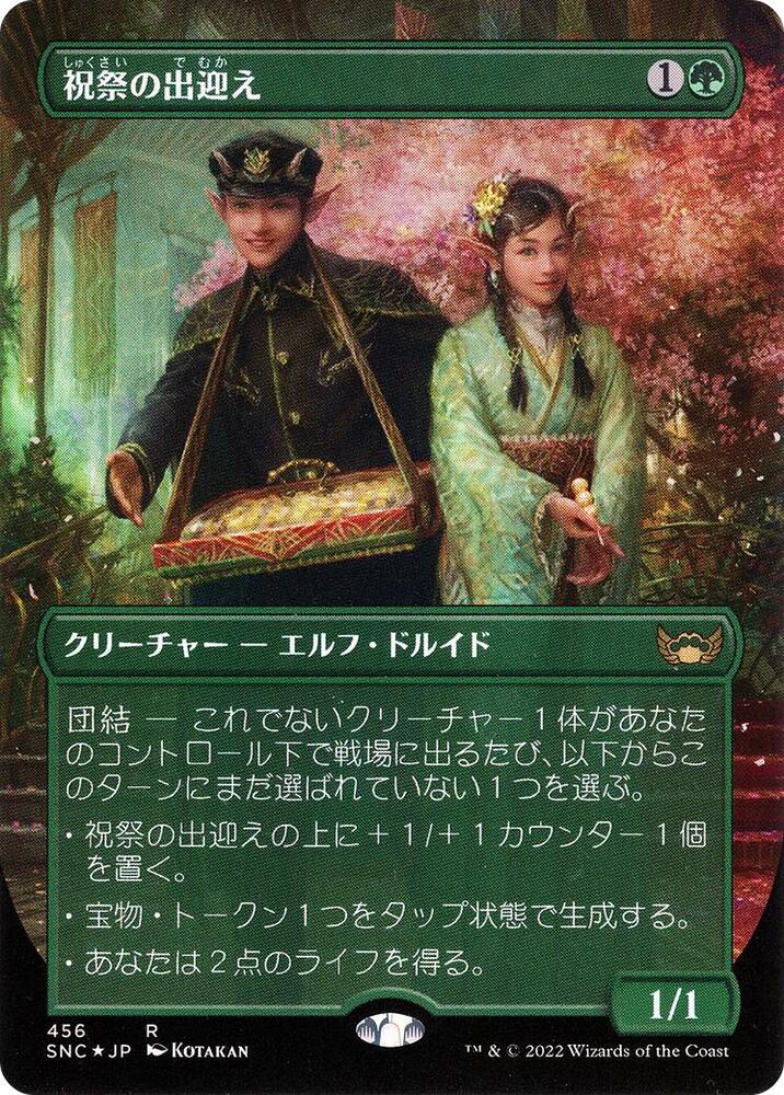 Gala Greeters (Japanese) 456 card from Unique and Miscellaneous Promos