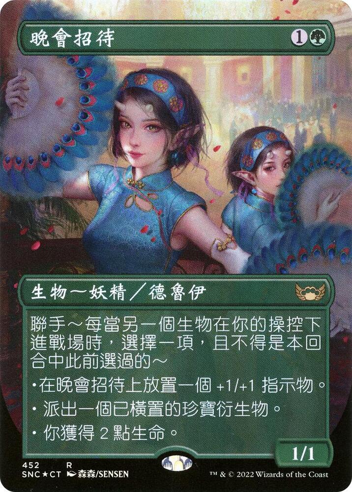Gala Greeters (Chinese Traditional) 452 card from Unique and Miscellaneous Promos
