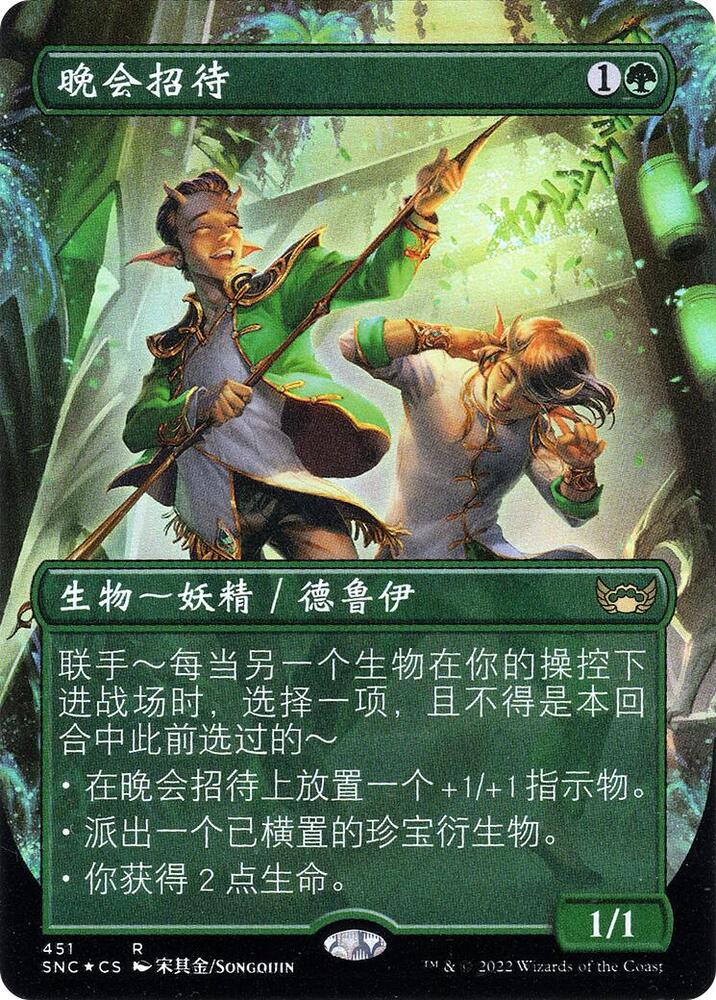 Gala Greeters (Chinese Simplified) 451 card from Unique and Miscellaneous Promos