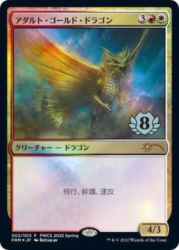 Adult Gold Dragon (Top 8) 2 card from Planeswalker Event Promos