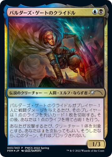 Krydle of Baldur's Gate (Top 50) 3 card from Planeswalker Event Promos