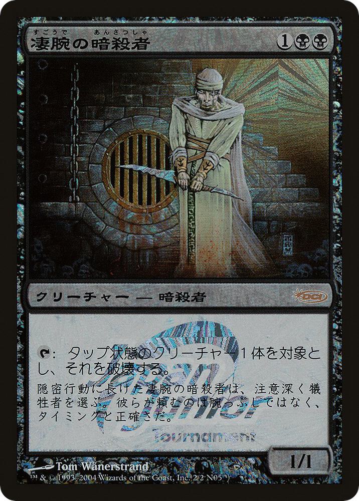 Royal Assassin (Japan Junior Tournament) 2 card from Junior Series Promos