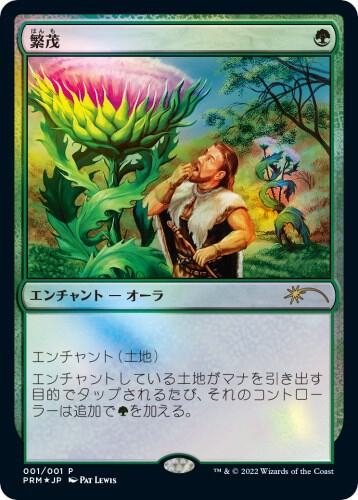 Wild Growth (JP Graphic Novel Insert) 1 card from Media Promos