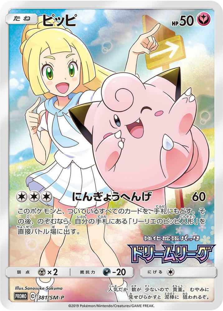 Clefairy (Dream League) 381/SM-P card from SM Promos