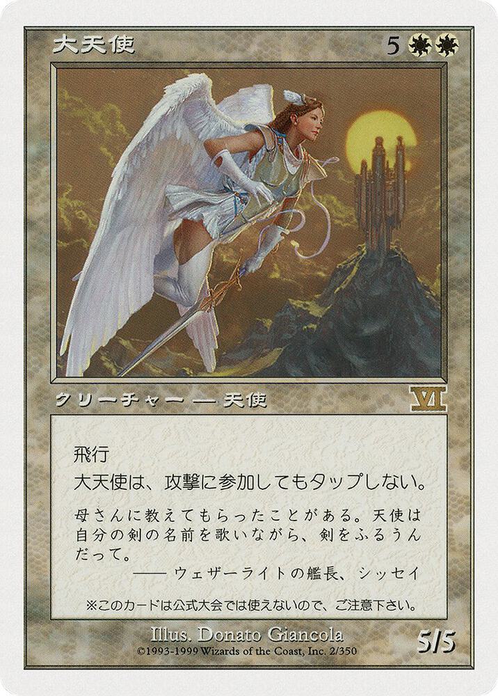 Archangel (JP Magazine Insert) 2 card from Media Promos
