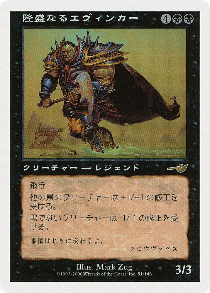 Ascendant Evincar (JP Magazine Insert) 28 card from Media Promos