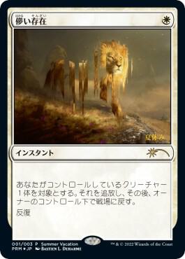 Ephemerate (JP Exclusive) (Summer Vacation) 1 card from Unique and Miscellaneous Promos