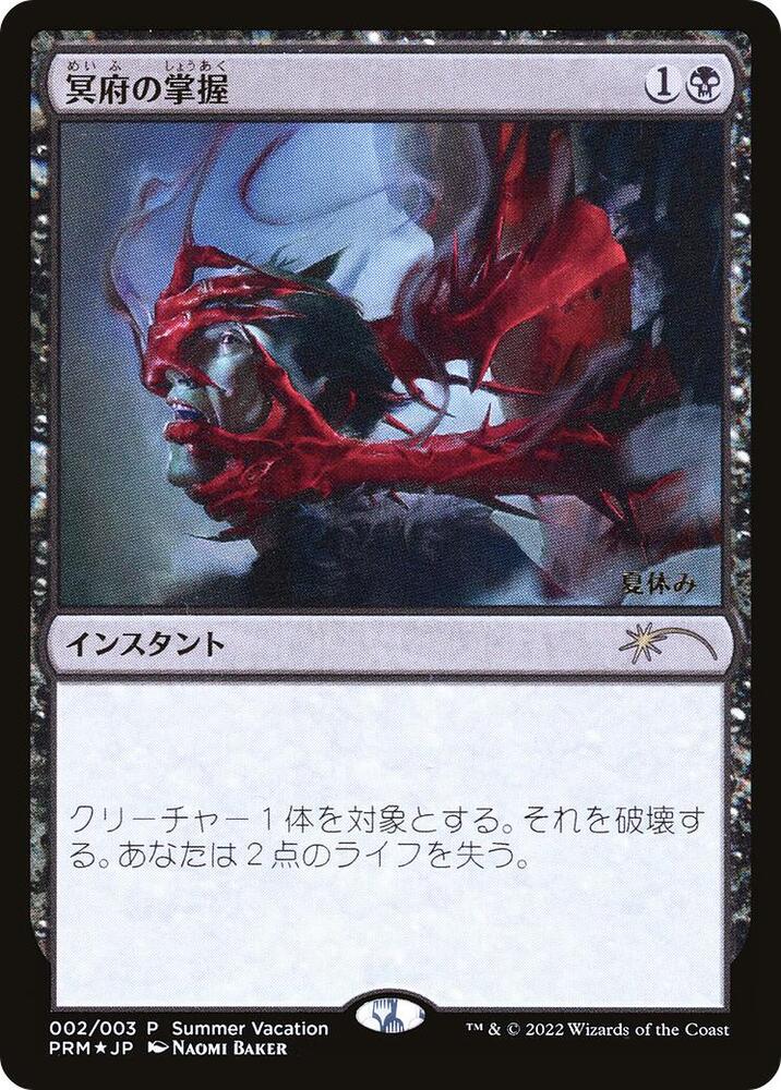 Infernal Grasp (JP Exclusive) (Summer Vacation) 2 card from Unique and Miscellaneous Promos