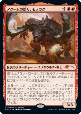 Moraug, Fury of Akoum (JP Exclusive) (Year of the Ox 2021) 1 card from Unique and Miscellaneous Promos