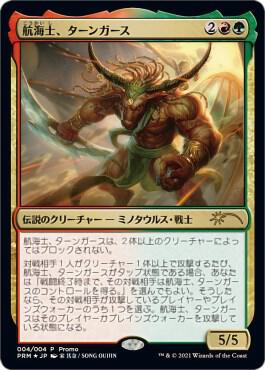 Tahngarth, First Mate (JP Exclusive) (Year of the Ox 2021) 4 card from Unique and Miscellaneous Promos