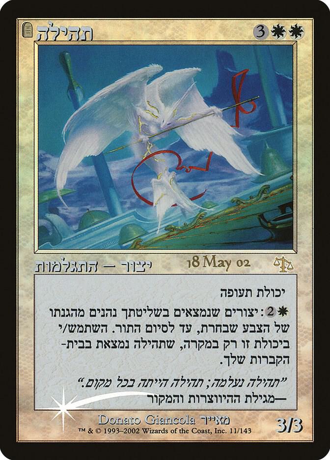 Glory (Hebrew) 11 card from Prerelease Cards