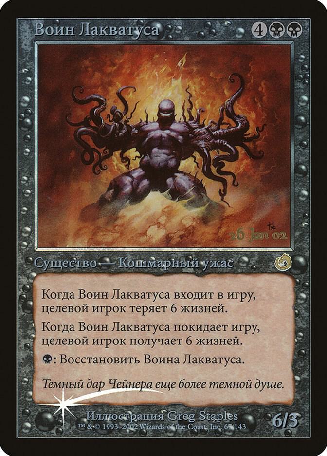 Laquatus's Champion (Russian) 67 card from Prerelease Cards