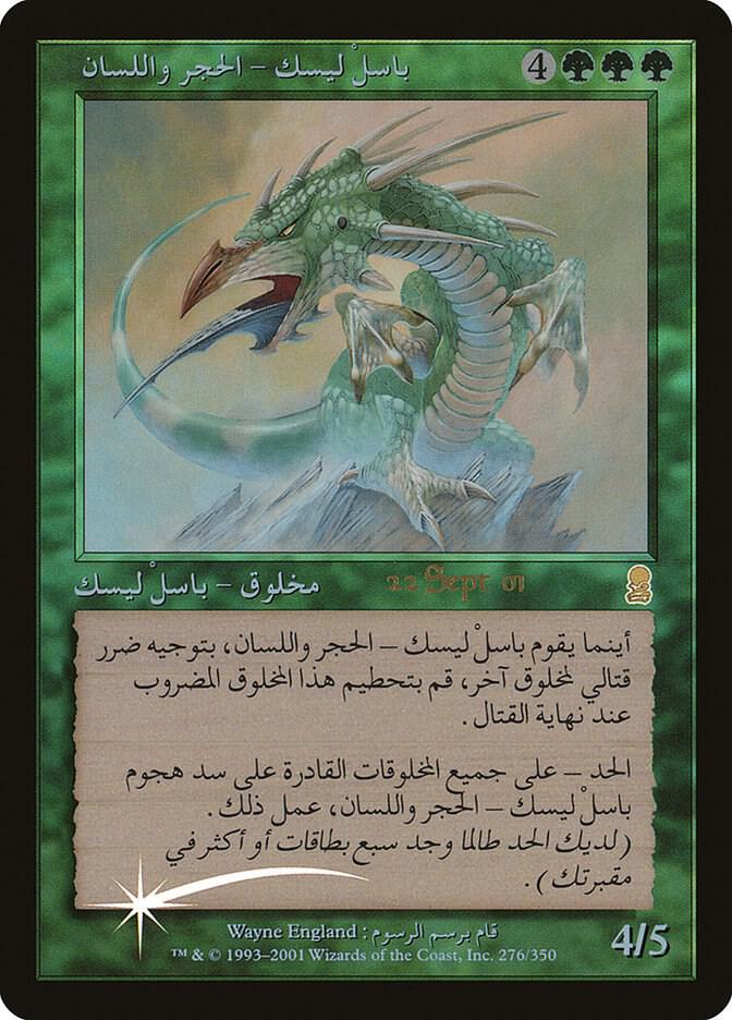 Stone-Tongue Basilisk (Arabic) 15 card from Prerelease Cards