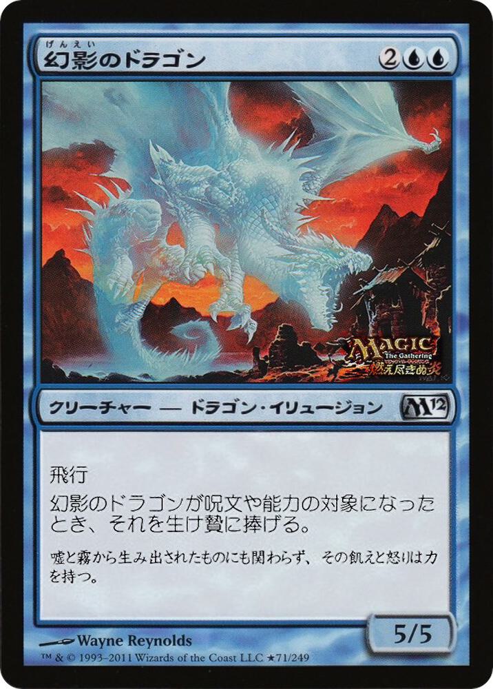 Phantasmal Dragon (JP Magazine Insert) 71 card from Media Promos