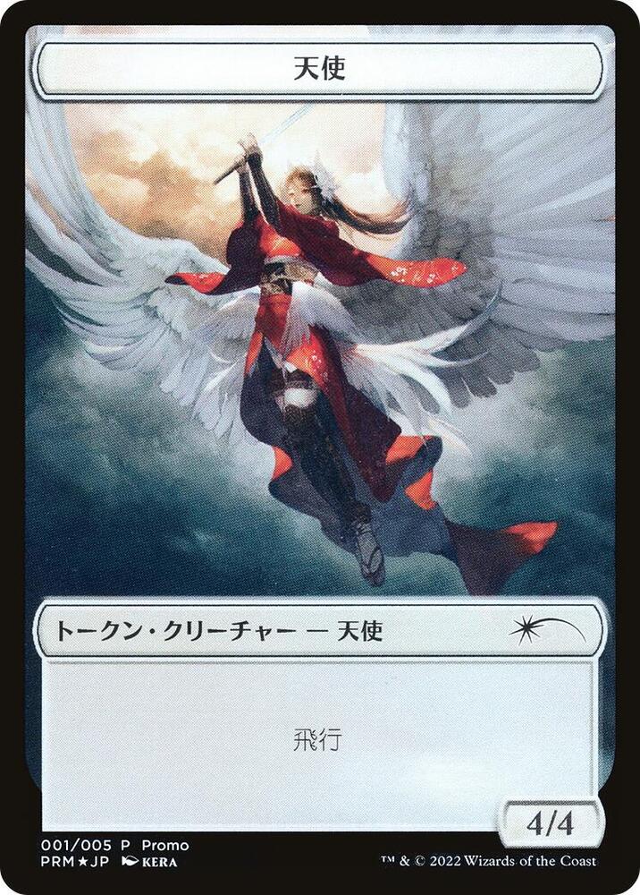 Angel Token 1 card from Unique and Miscellaneous Promos
