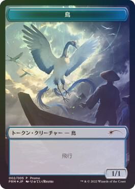 Bird Token 2 card from Unique and Miscellaneous Promos