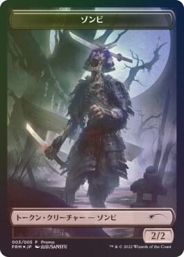 Zombie Token 3 card from Unique and Miscellaneous Promos