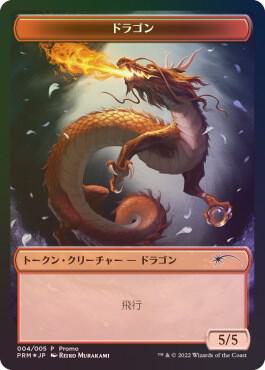 Dragon Token 4 card from Unique and Miscellaneous Promos