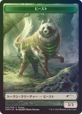 Beast Token 5 card from Unique and Miscellaneous Promos