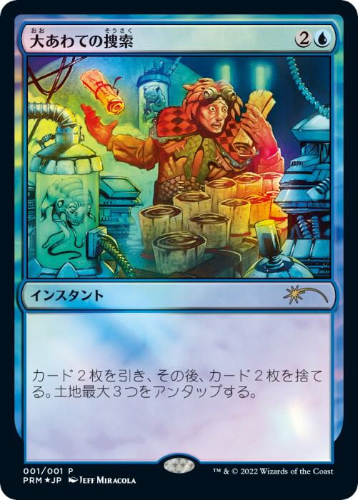 Frantic Search (JP Graphic Novel Insert) 1 card from Media Promos