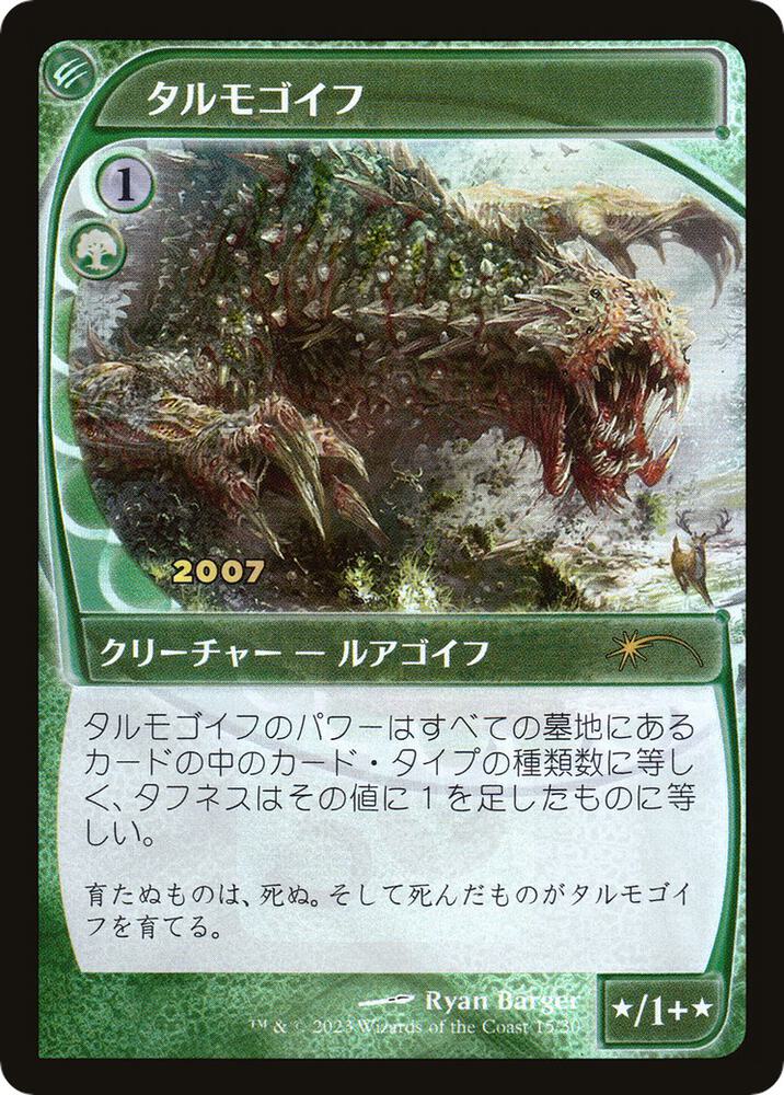 Tarmogoyf (JP Exclusive) 15 card from 30th Anniversary Promos