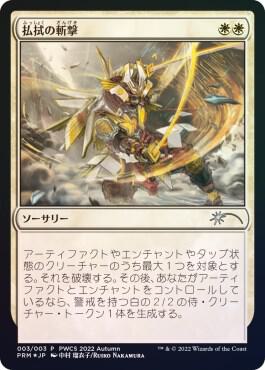 Banishing Slash (Participation) 3 card from Planeswalker Event Promos