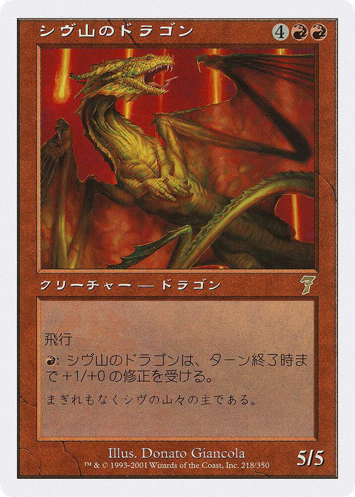 Shivan Dragon (JP Magazine Insert) 218 card from Media Promos