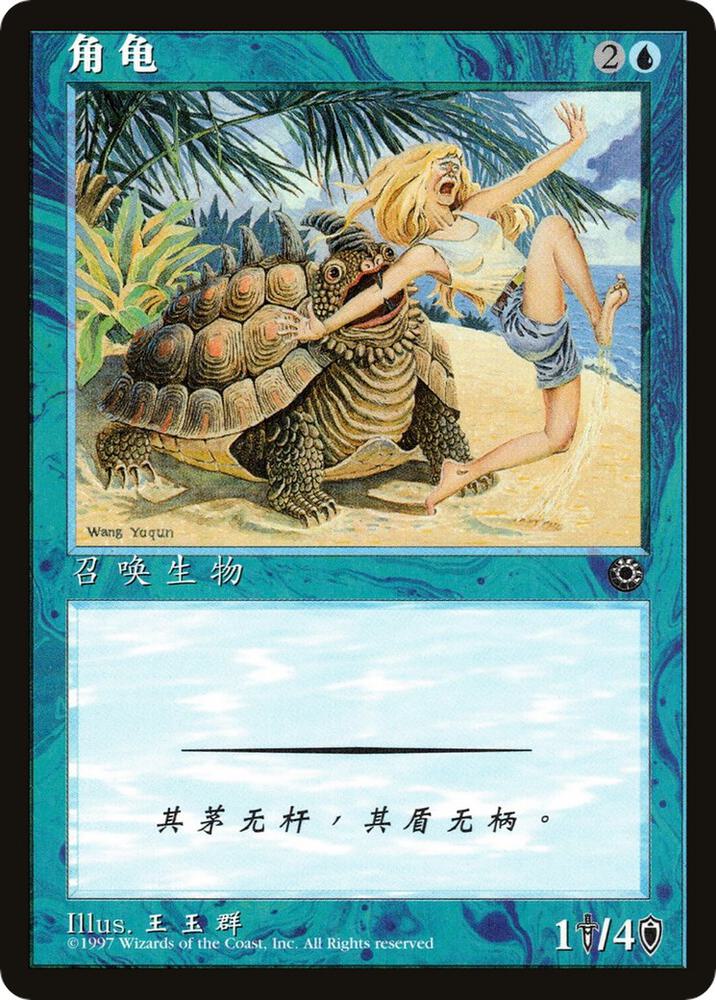 Horned Turtle (CS Alternate Art) card from Portal