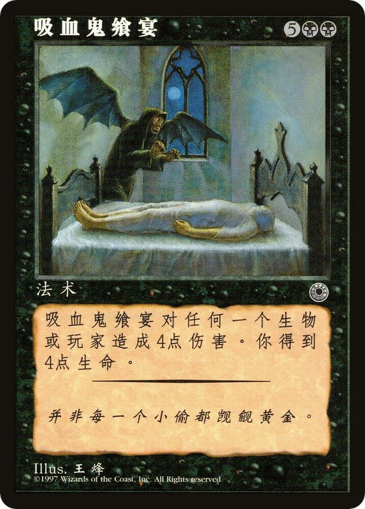 Vampiric Feast (CS Alternate Art) card from Portal