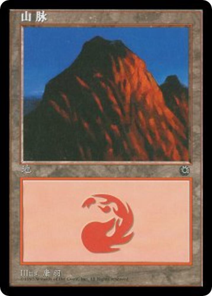 Mountain (CS Alternate Art) 208s card from Portal