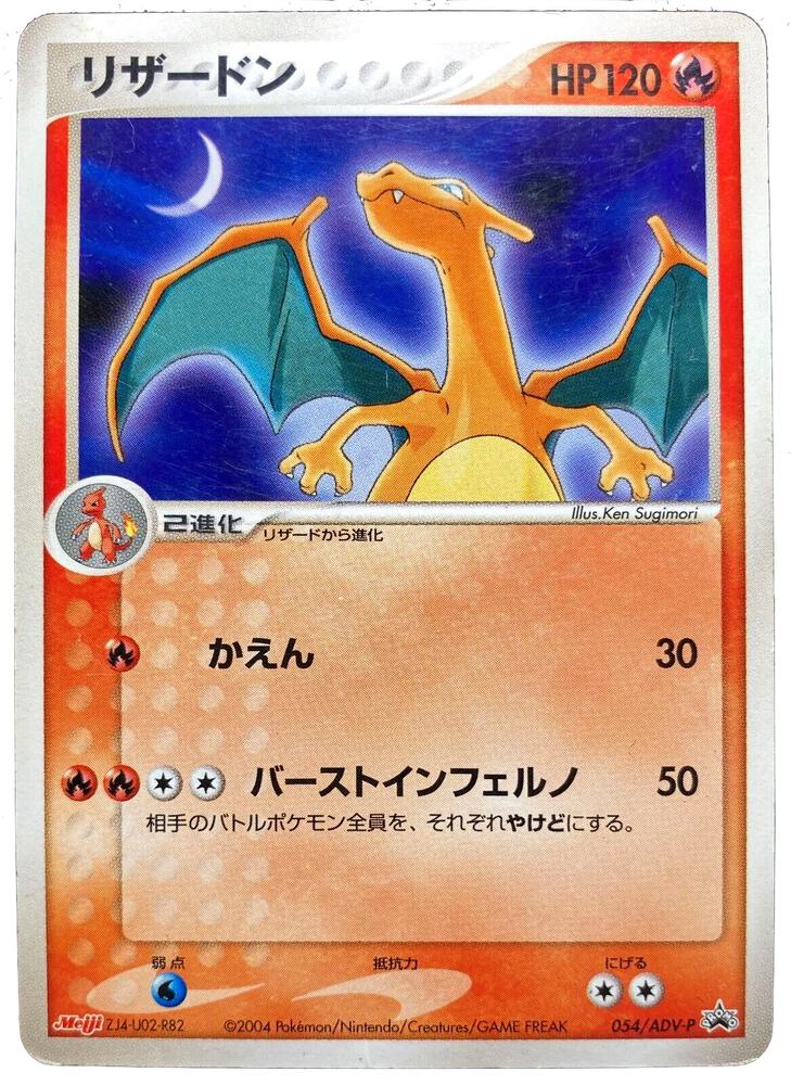 Charizard (Japanese Meiji Chocolate Exclusive Promo) 054/ADV-P card from Miscellaneous Cards & Products