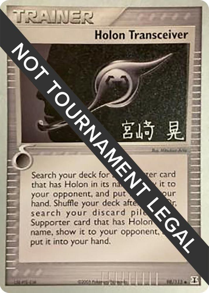 Holon Transceiver - 2007 (Akira Miyazaki) 98/113 card from World Championship Decks