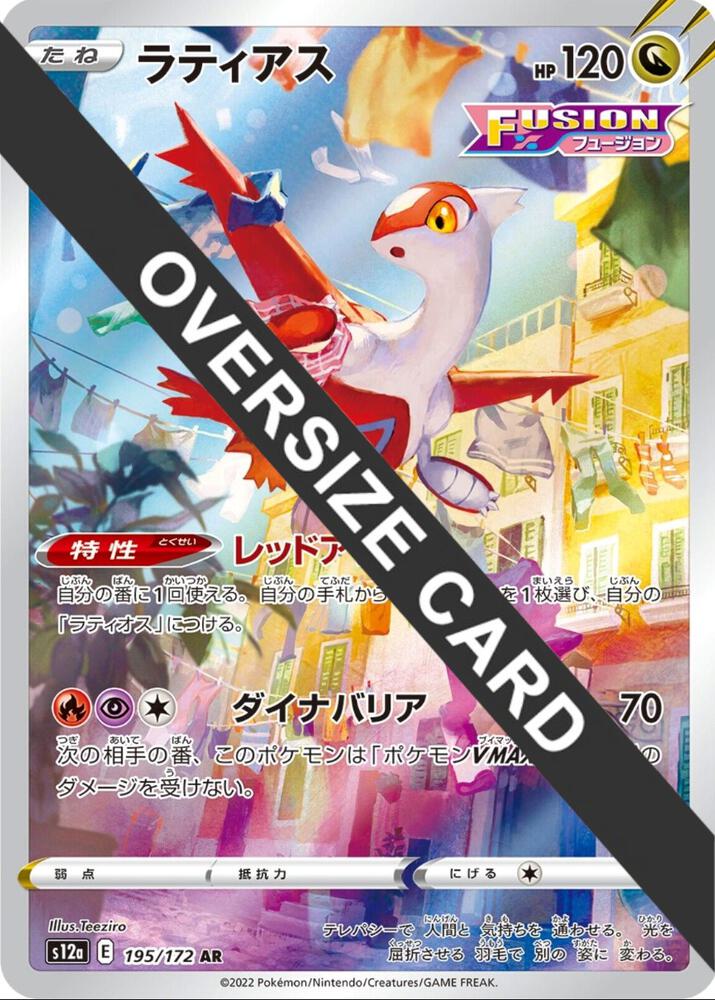 Latias (Vstar Universe Japanese Exclusive) 195/172 card from Jumbo Cards