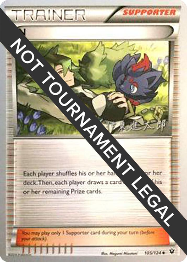 N - 2016 (Shintaro Ito) 105/124 card from World Championship Decks