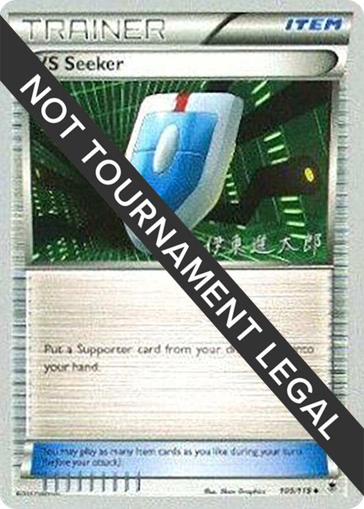 VS Seeker - 2016 (Shintaro Ito) 109/119 card from World Championship Decks