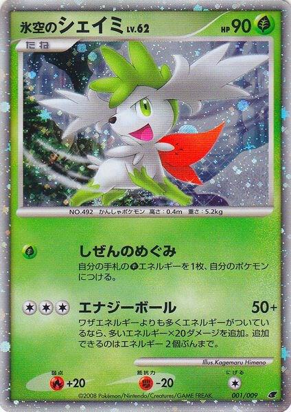 Icy Sky's Shaymin (Japanese 11th Movie Commemoration Set) 001/009 card from Miscellaneous Cards & Products