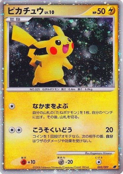 Pikachu (Japanese 11th Movie Commemoration Set) 003/009 card from Miscellaneous Cards & Products