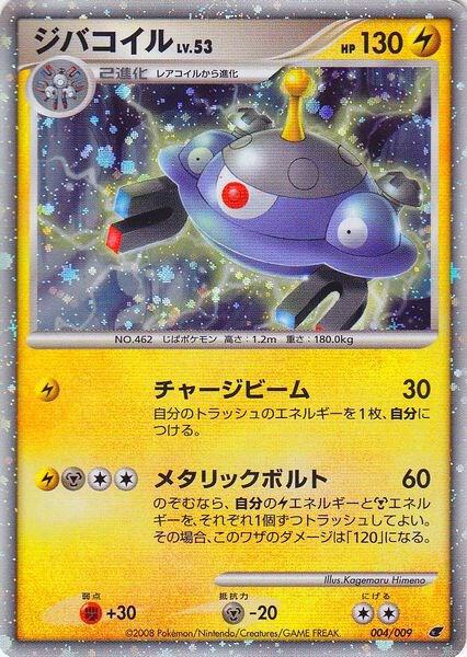 Magnezone (Japanese 11th Movie Commemoration Set) 004/009 card from Miscellaneous Cards & Products