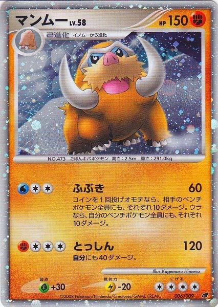 Mamoswine (Japanese 11th Movie Commemoration Set) 006/009 card from Miscellaneous Cards & Products